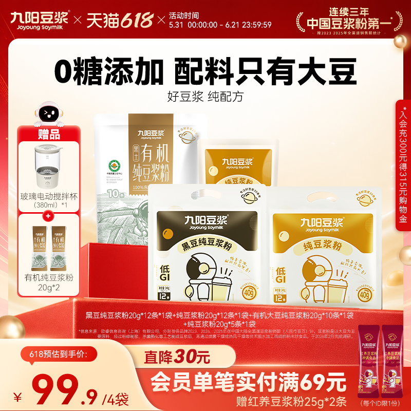 九阳豆浆黑豆纯豆浆粉0糖添加