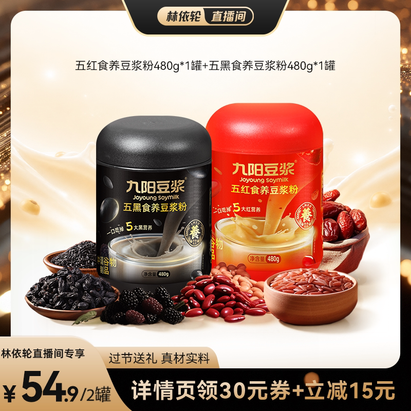 九阳豆浆五黑食养豆浆粉五黑粉