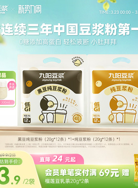 【0糖添加】九阳豆浆黑豆高蛋白原味纯豆浆粉无添加健身早餐孕妇