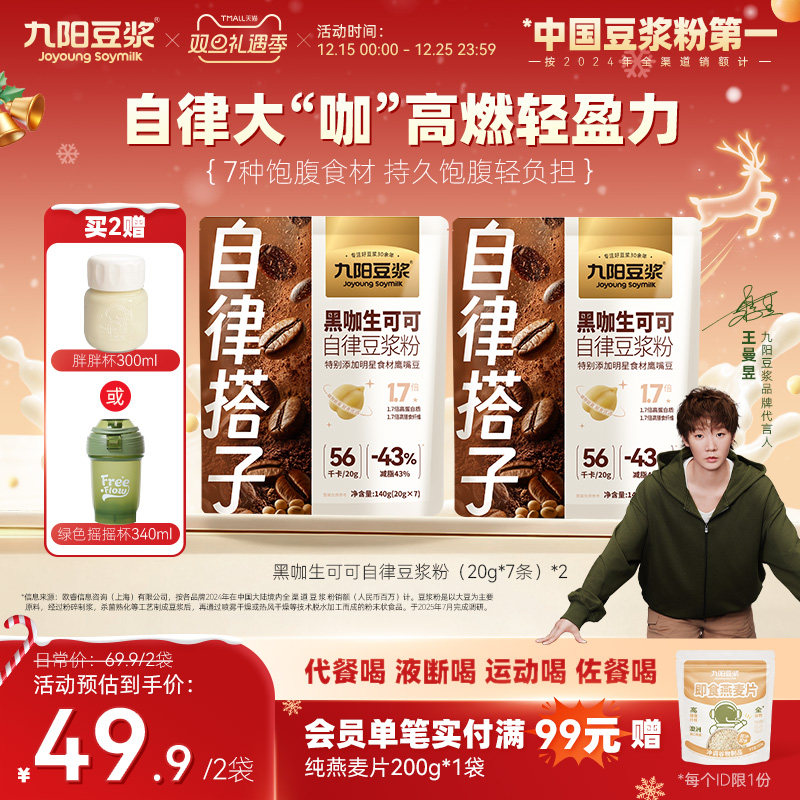 九阳豆浆黑咖生可可自律豆浆粉