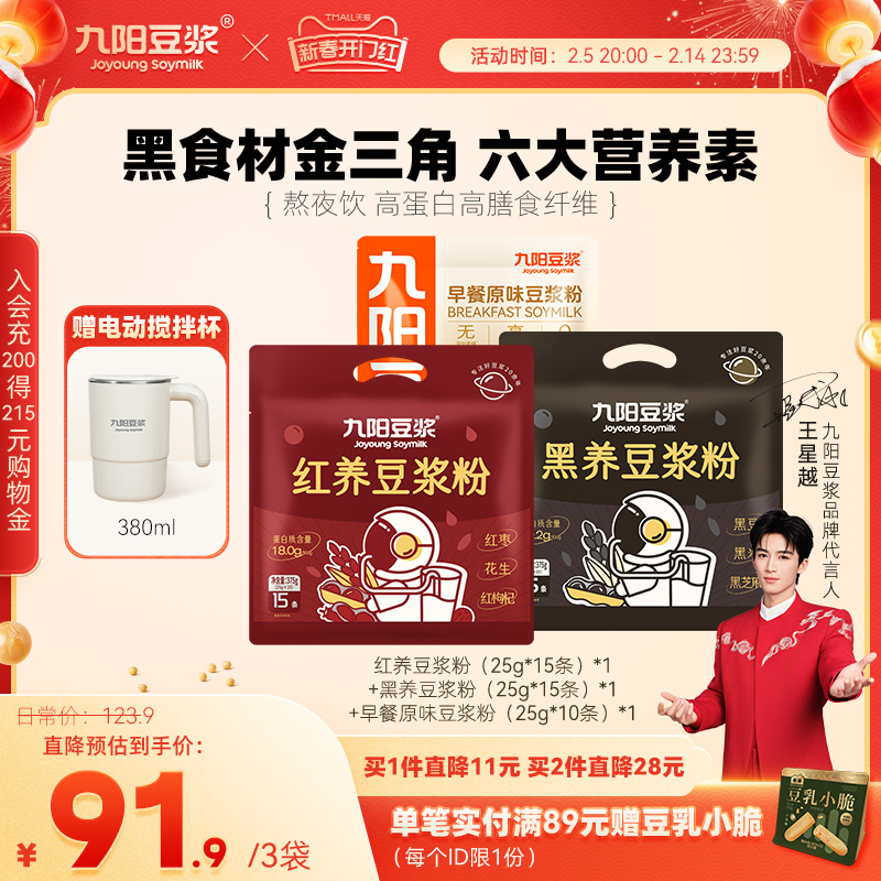【黑养古法】九阳豆浆黑养豆浆粉黑芝麻黑豆粉芝麻糊学生营养早餐