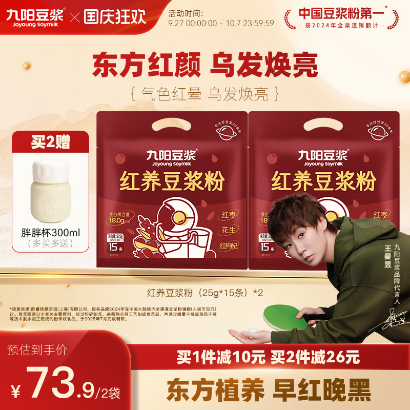 九阳豆浆红养豆浆粉五红食材