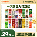 九阳豆浆纯豆浆粉羽衣甘蓝奇亚籽营养早餐 16条超值全家福