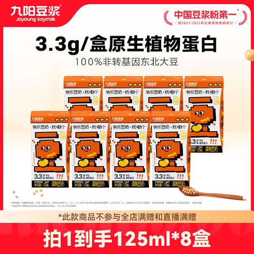 九阳豆浆我嘞个豆原味豆奶8盒