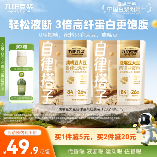 【自律搭子】九阳豆浆鹰嘴豆大豆纯豆浆粉0添加糖饱腹健身代餐