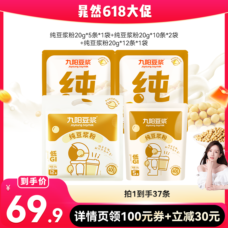 九阳豆浆纯豆浆粉低嘌呤37条
