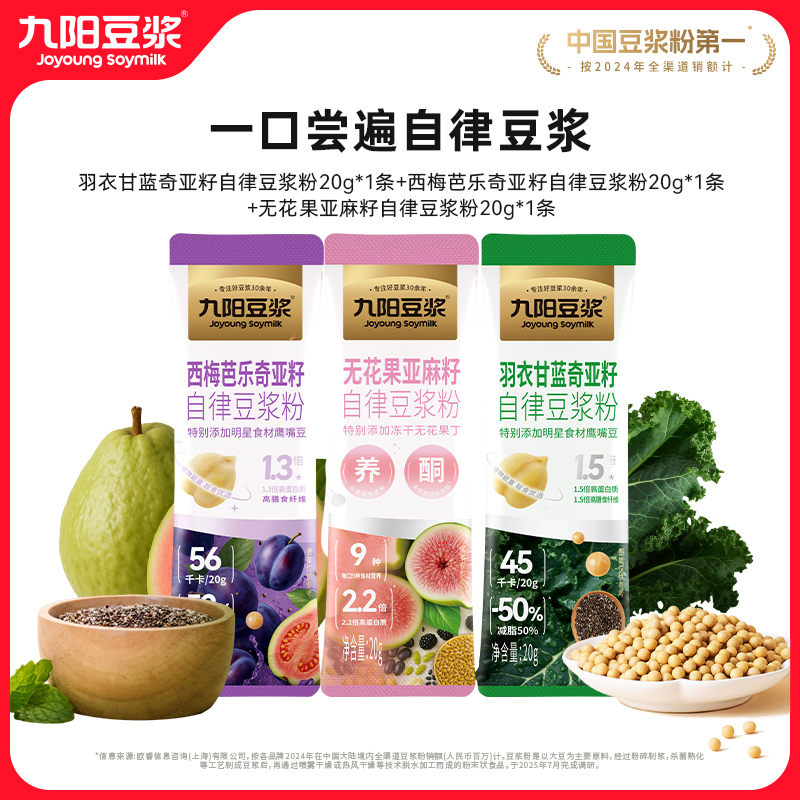 九阳豆浆自律搭子3条尝鲜装