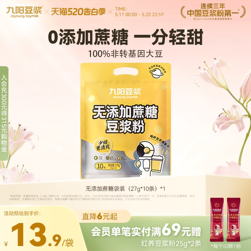 九阳豆浆无蔗糖九阳豆浆