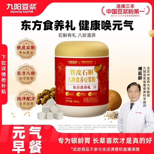 九阳豆浆上品八珍食养豆浆粉