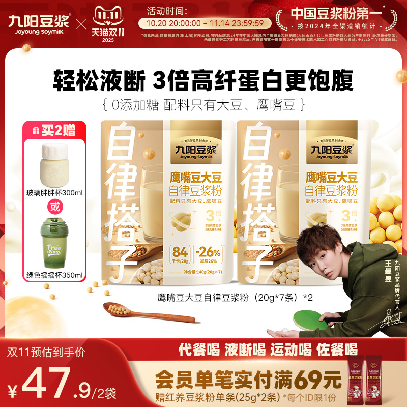 【自律搭子】九阳豆浆鹰嘴豆大豆纯豆浆粉0添加糖饱腹健身代餐