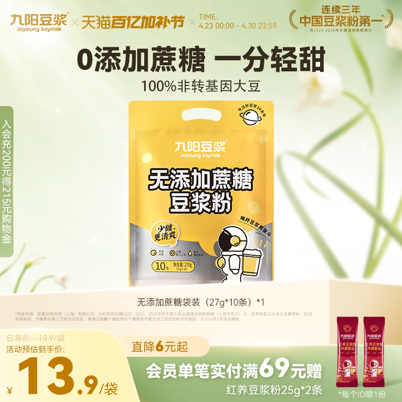 九阳豆浆粉10条 11.7元 - 线报酷