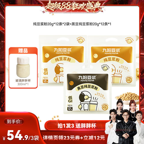 【香菇来了】九阳豆浆黑豆纯豆浆粉0添加糖共36条营养早餐高蛋白