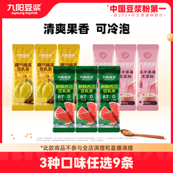九阳豆浆麒麟西瓜霸气榴莲豆乳茶草莓豆浆