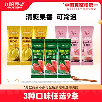 九阳豆浆麒麟西瓜霸气榴莲豆乳茶草莓豆浆[72元优惠券]-寻折猪