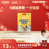 九阳豆浆无添加蔗糖豆浆粉10条装 学生营养早餐低甜豆浆粉270g