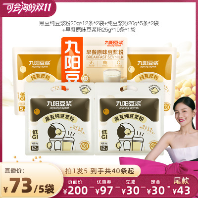 九阳豆浆黑豆纯豆豆浆40条起