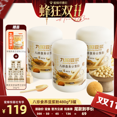 九阳豆浆上品八珍食养豆浆粉3罐