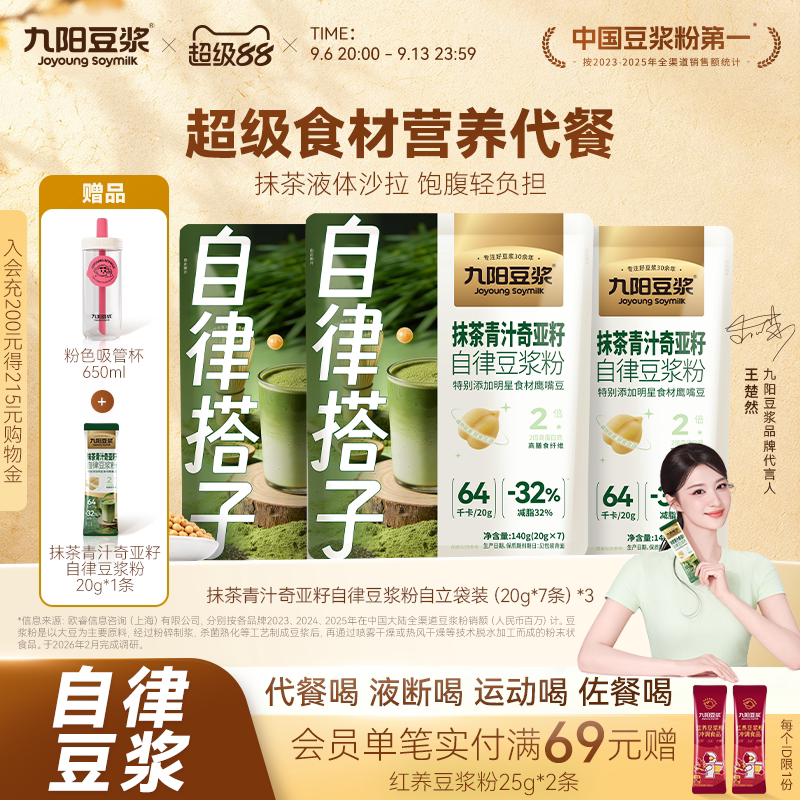 九阳豆浆抹茶青汁奇亚籽豆浆3袋图片