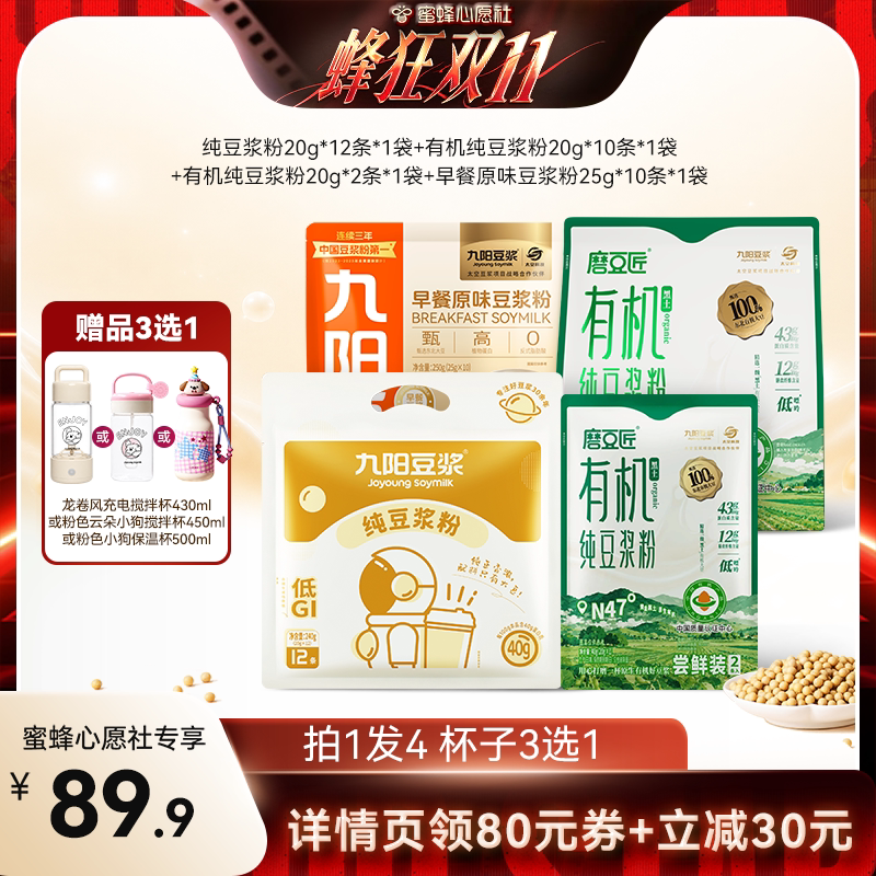 九阳豆浆纯豆浆粉0糖添加