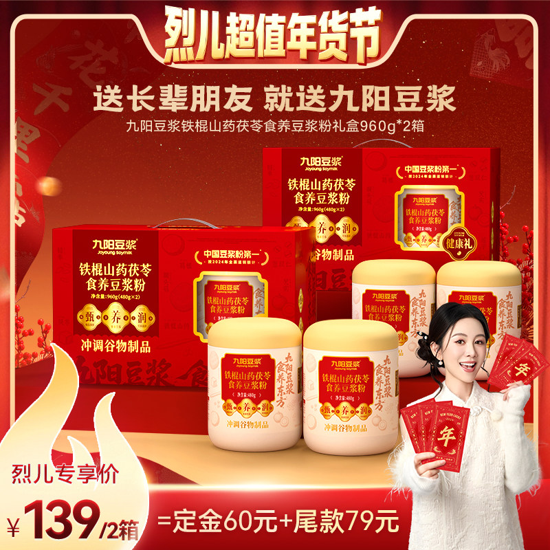 【先加购！烈儿超值年货节】九阳豆浆铁棍山药茯苓食养豆浆粉4罐,咖啡/麦片/冲饮,豆浆,淘宝优惠券,粉丝福利购,淘宝优惠卷