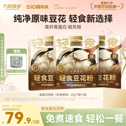 九阳豆浆轻食豆花粉纯净原味3袋