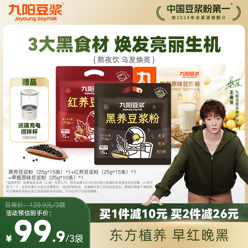 九阳豆浆豆浆粉黑养红养