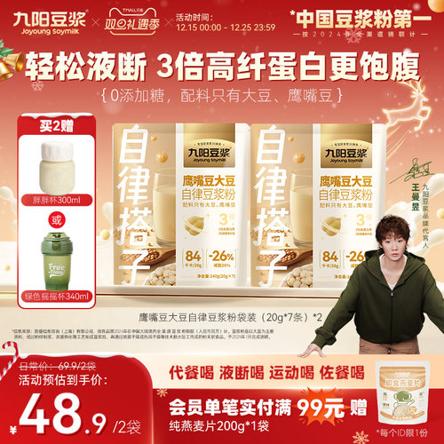【自律搭子】九阳豆浆鹰嘴豆大豆纯豆浆粉0添加糖饱腹健身代餐