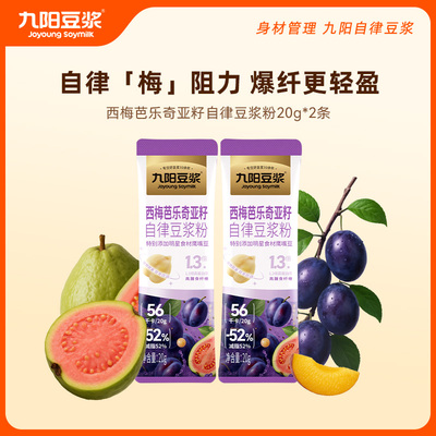 九阳豆浆西梅芭乐奇亚籽豆浆2条