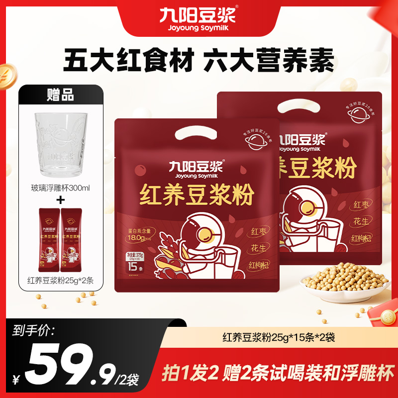 【直播推荐】九阳豆浆红养豆浆粉30条红枣红枸杞红花生早餐