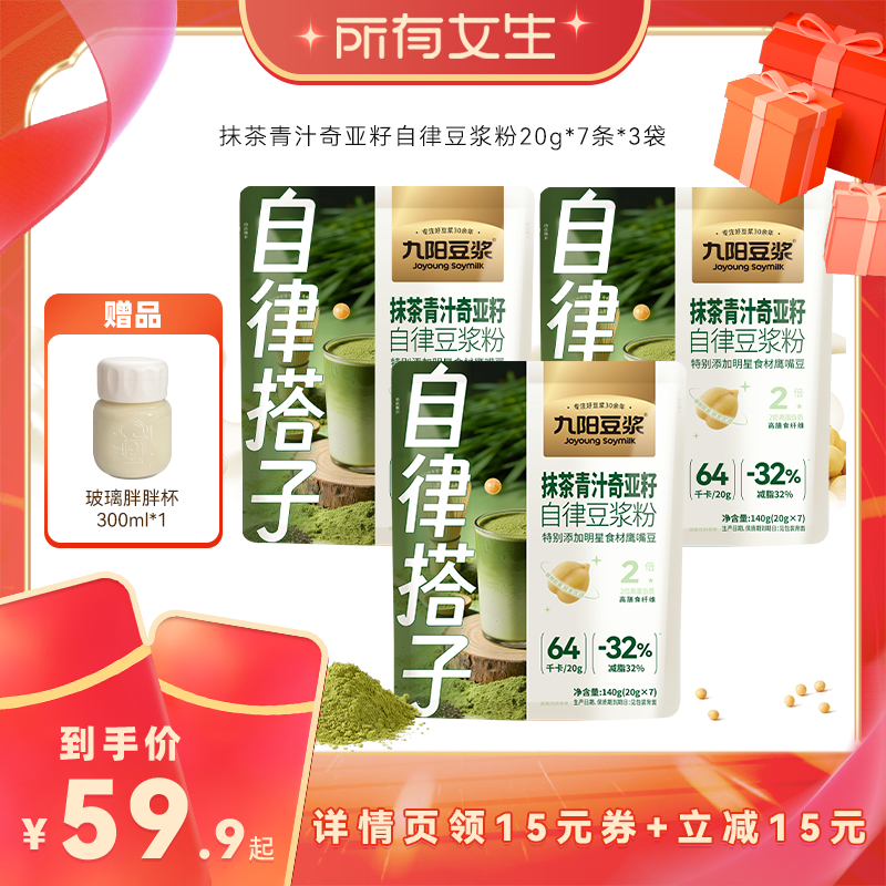 九阳豆浆抹茶青汁奇亚籽豆浆3袋