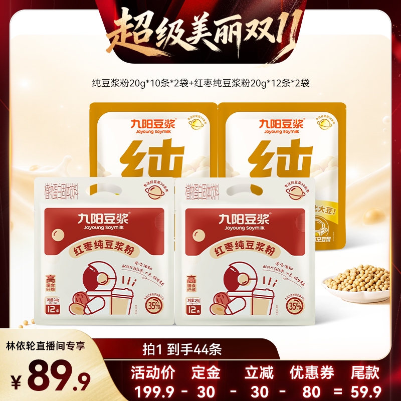 九阳豆浆纯豆浆粉低嘌呤44条