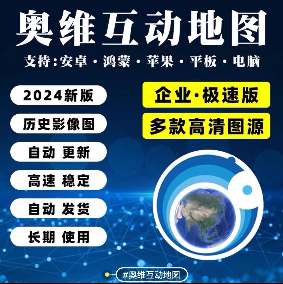 奥维互动地图企业账号20级高清地图3D卫星地图4D街道实景永久更新
