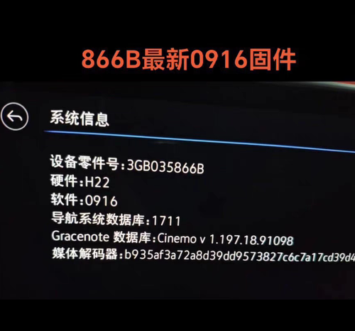 大众866B主机系统升级系列安卓导航刷机升级固件大屏导航升级0916