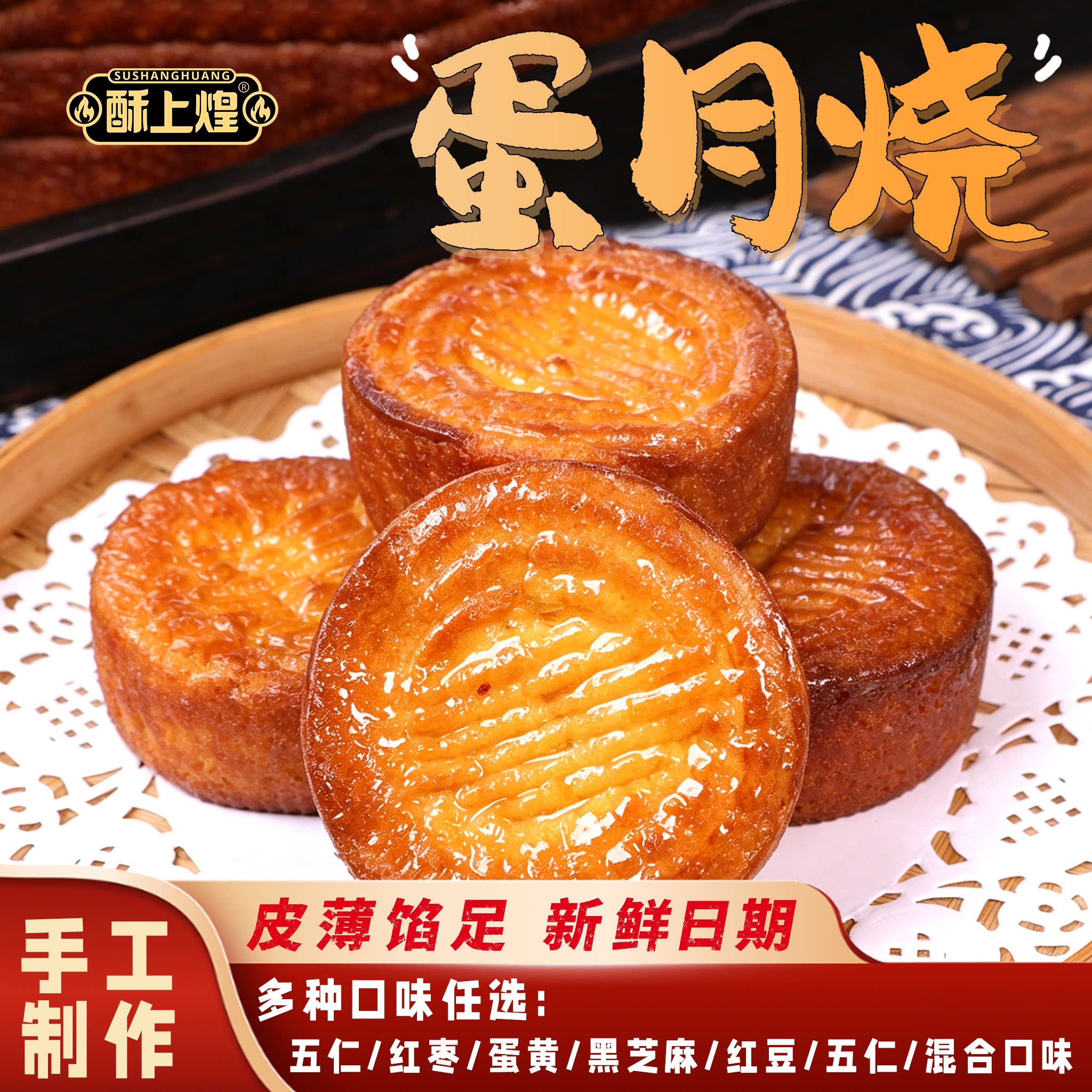 酥上煌蛋月烧月饼松软多口味传统老式正宗晋式整箱批发官方旗舰店