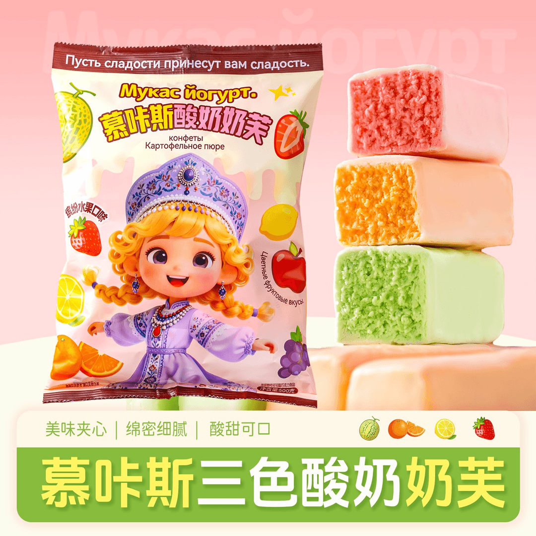 慕咔斯三色酸奶芙夹心俄罗斯巧克力糖果土豆泥糖年货批发零食袋装,零食/坚果/特产,传统糖果,淘宝优惠券,粉丝福利购,淘宝优惠卷