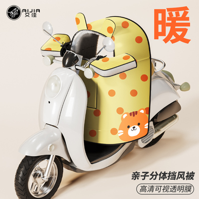 电动车挡风被冬季亲子款分体加绒加厚电瓶防风防寒防水罩通用新款