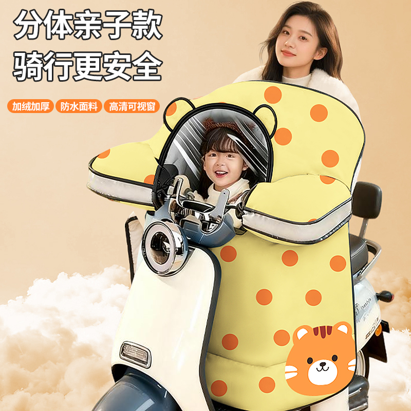 儿童亲子款分体电动车挡风被冬季加绒加厚电瓶防风防水罩四季通用
