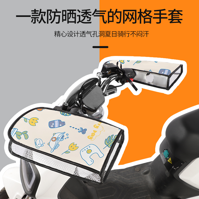 电动车手把套夏季防晒遮阳