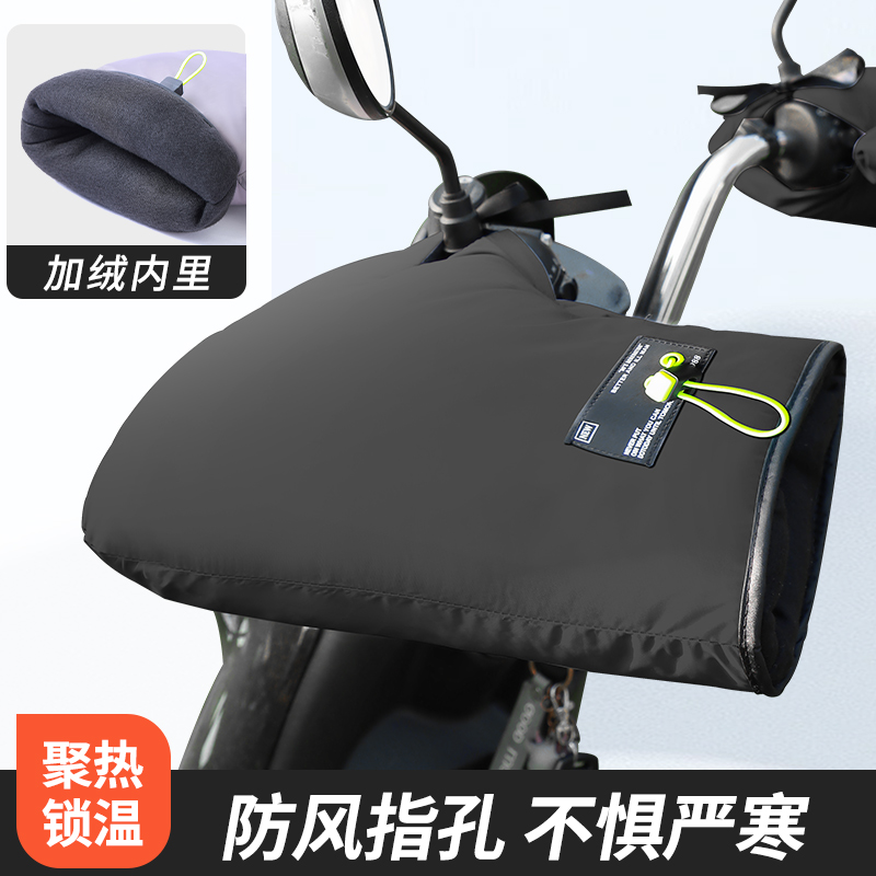 电动车手把套防寒保暖加绒加厚