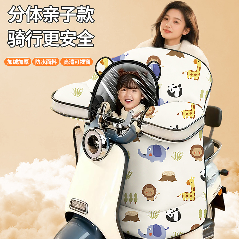 儿童亲子款电动车挡风被冬季分体加绒加厚电瓶防风防寒防水罩通用
