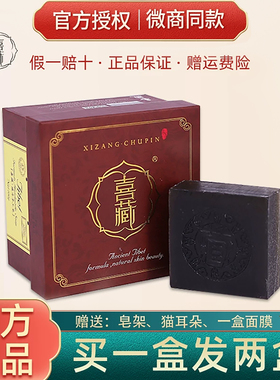 喜藏藏皂正品官方套装除螨黑头粉刺男女学生洗脸清洁控油手工臧皂