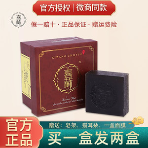 喜藏藏皂正品官方套装除螨黑头粉刺男女学生洗脸清洁控油手工臧皂