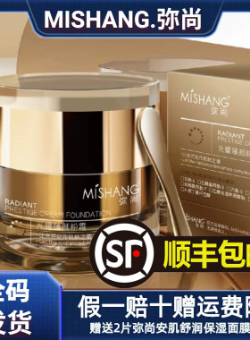 MISHANG弥尚光耀臻颜粉霜养肤粉底液保湿提亮服帖轻薄官网正品