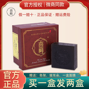 喜藏藏皂正品官方套装除螨祛男痘女学生洗脸沐浴手工臧皂三四件套