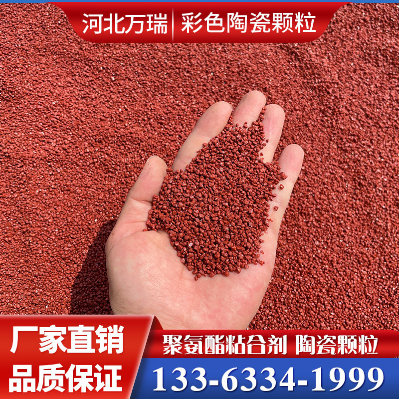 彩色陶瓷颗粒防滑路面胶水防滑颗粒地面黏粘合剂沥青路面改色面胶