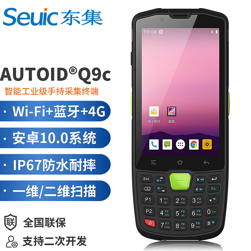 Seuic东集Q9C数据采集器数据采集器