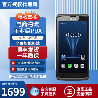 Seuic东集CruiseGE2手持终端PDA安卓数据采集器电商物流邮政顺丰