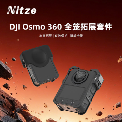 NITZE尼彩适用大疆 DJI Osmo 360全景相机镜头保护套兔笼扩展配件