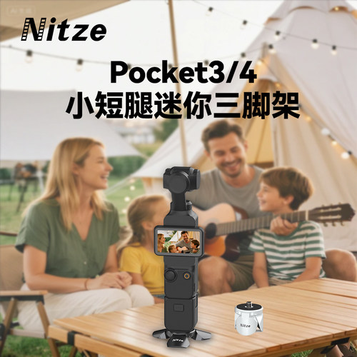 Nitze尼彩大疆Pocket3/4/4Pro三脚架磁吸小短腿影石LunaUltra支架