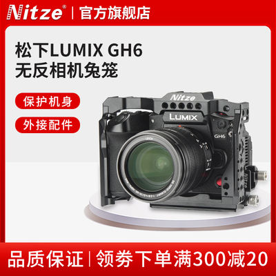 NITZE尼彩松下gh6兔笼扩展配件